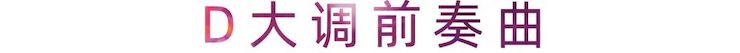 活动报道 | 旋乐吧艺术家刘崇晓用高超的弹奏技术以及对曲子的独到理解带来了一场视听盛宴