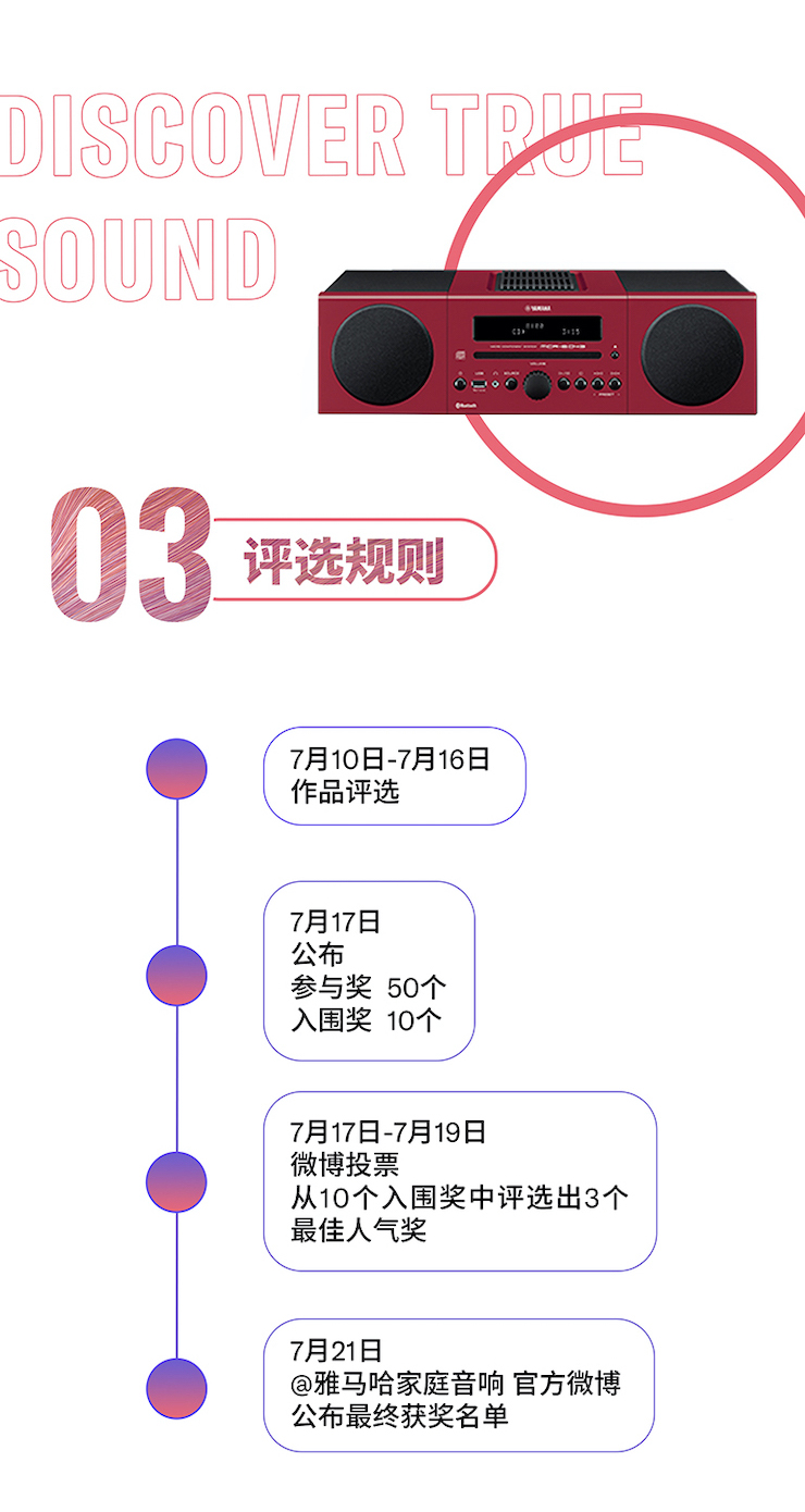 旋乐吧非同凡“响”用户征集活动