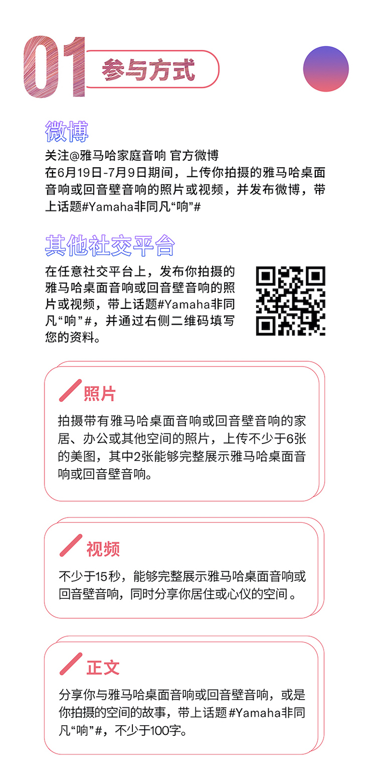旋乐吧非同凡“响”用户征集活动