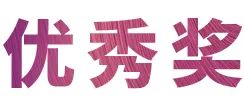 旋乐吧奖学金|上海师范大学音乐学院奖学金活动圆满落幕！