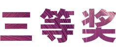旋乐吧奖学金|上海师范大学音乐学院奖学金活动圆满落幕！