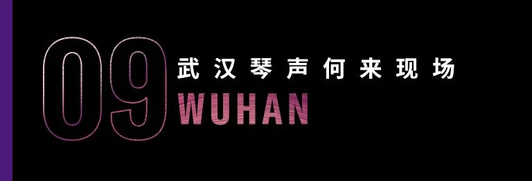 科技助力音乐教学，牵手大师零距离大师课
