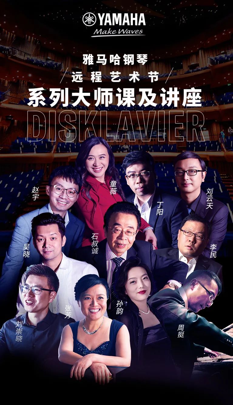 科技助力音乐教学，牵手大师零距离大师课