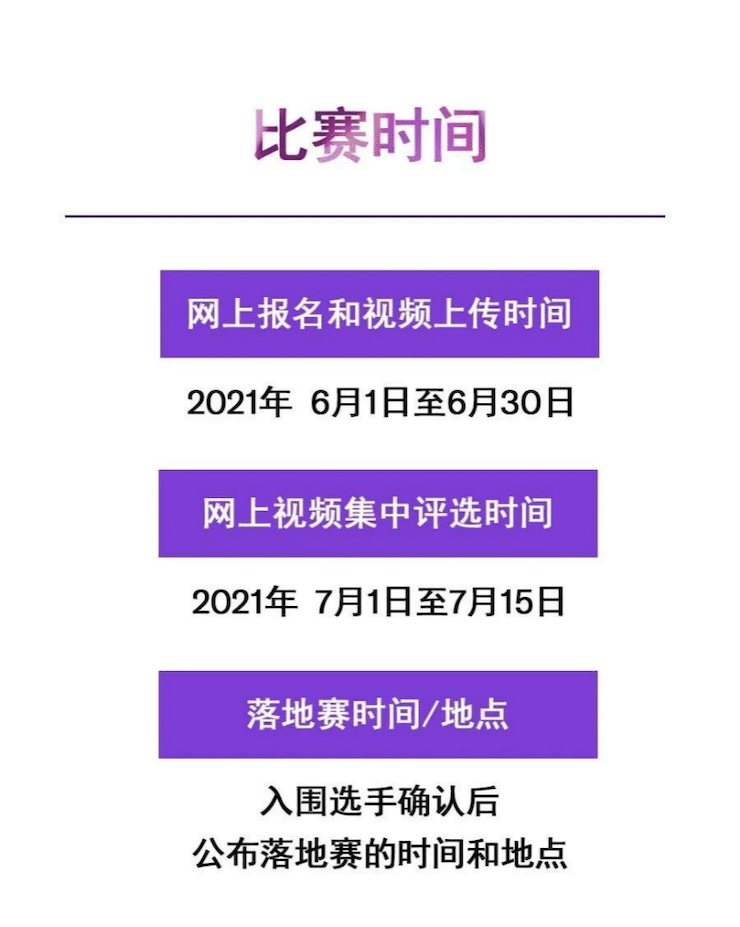 APEF | 万众瞩目，2021旋乐吧亚太地区双排键大赛正式启动!