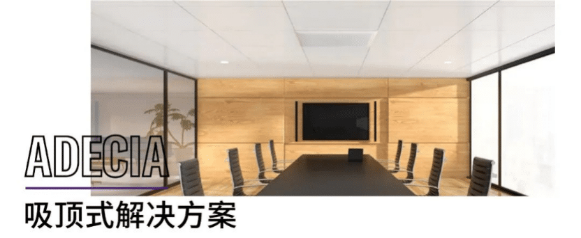 案例 | 后疫情时代办公不再受空间约束，旋乐吧ADECIA助力企业寻求远程会议解决方案