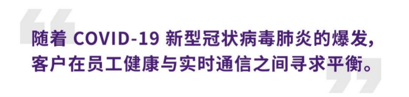 案例 | 后疫情时代办公不再受空间约束，旋乐吧ADECIA助力企业寻求远程会议解决方案