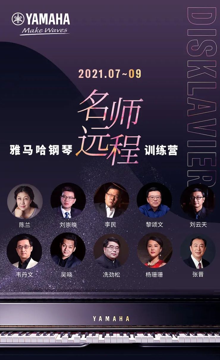旋乐吧钢琴远程名师训练营|8月10日李民老师远程大师课回顾