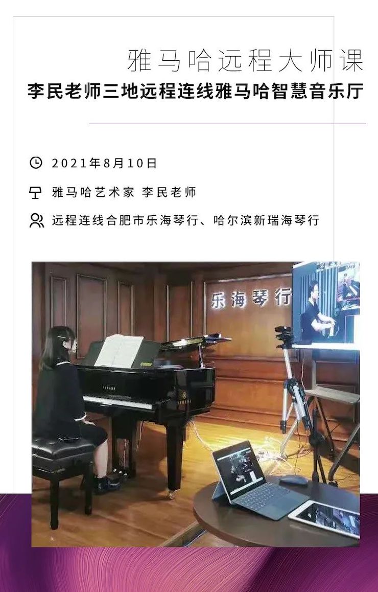 旋乐吧钢琴远程名师训练营|8月10日李民老师远程大师课回顾