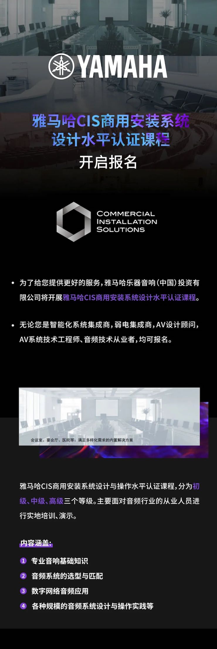 旋乐吧CIS商用安装系统设计水平认证课程，现已开启报名！