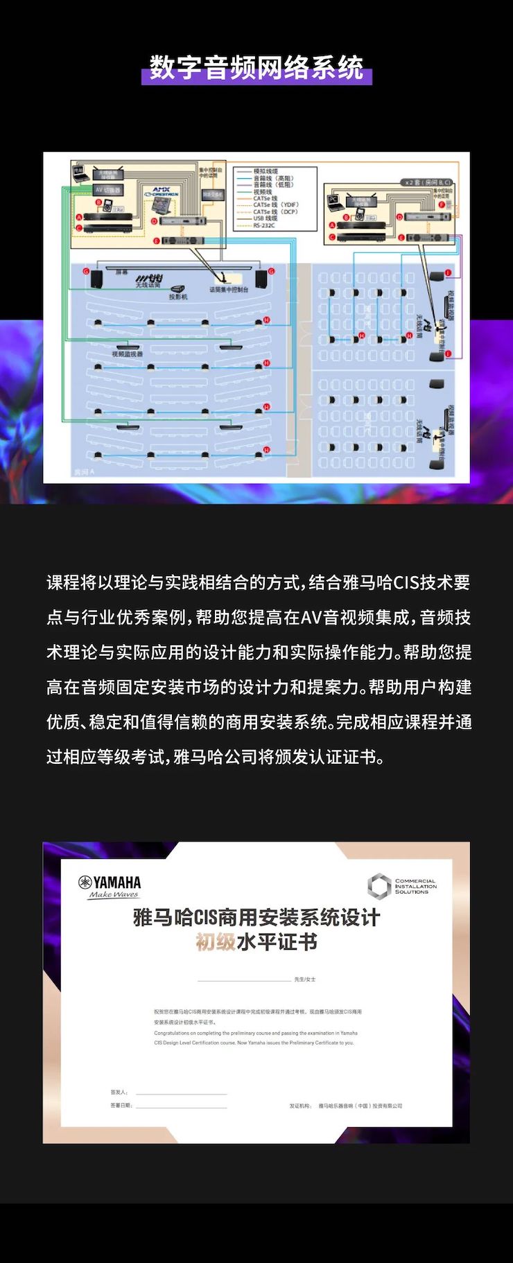 旋乐吧CIS商用安装系统设计水平认证课程，现已开启报名！