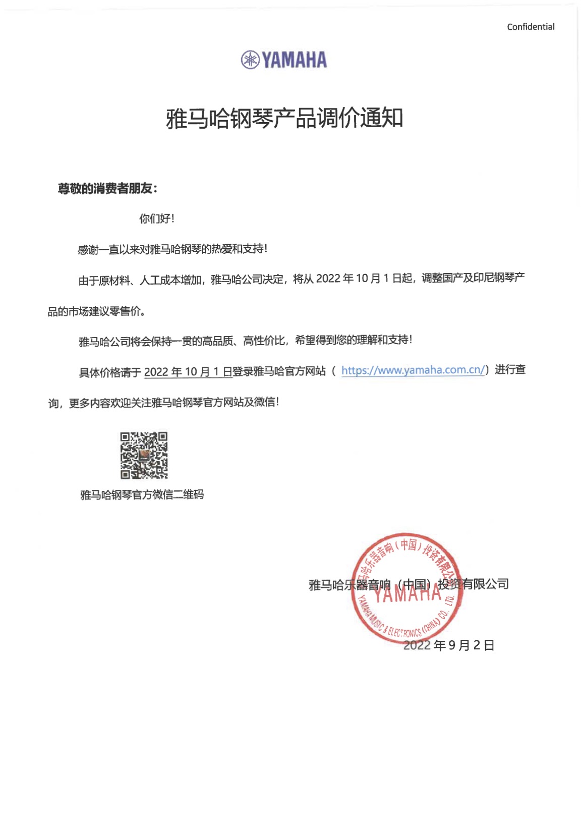 旋乐吧钢琴产品调价通知