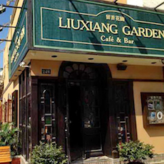 苏州留香花园咖啡店——旋乐吧MGP+DXR构建高品质小型演出系统