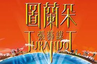 旋乐吧双排键电子琴与4万观众共享张艺谋鸟巢版《图兰朵》 