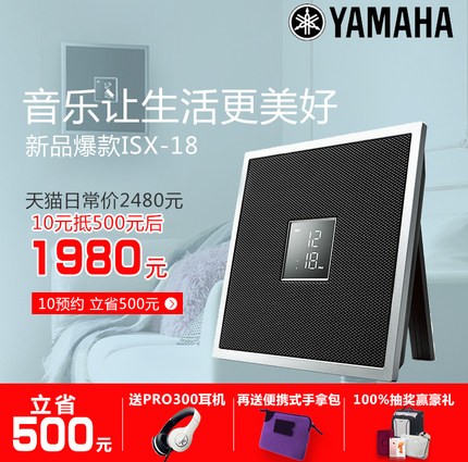 旋乐吧ISX系列一体式音响系统新成员——时尚小巧的ISX-18金秋十月天猫新品上市优惠买赠活动