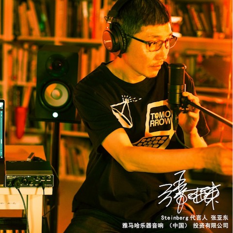音乐制作人张亚东先生签约成为旋乐吧旗下Steinberg产品代言人 
