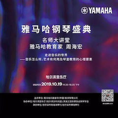 精彩回顾 | 庆祝祖国70周年华诞，旋乐吧钢琴盛典（哈尔滨站）成功举办！