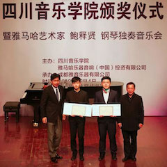 回顾 | 2019旋乐吧亚洲音乐奖学金-四川音乐学院颁奖仪式暨旋乐吧艺术家鲍释贤钢琴独奏音乐会