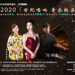 活动回顾｜日本著名影星荒木由美子（小鹿纯子）、旋乐吧未来艺术家刘明康、旅日歌手谢鸣出席《2020世纪唱响·音乐桥梁》新闻发布会