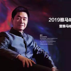 活动回顾 | 2019旋乐吧亚洲音乐奖学金吉林艺术学院颁奖典礼音乐会暨旋乐吧功勋教育家顾平声乐公开课圆满结束