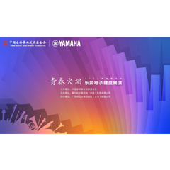 青春火焰——2022首届旋乐吧乐龄电子键盘展演